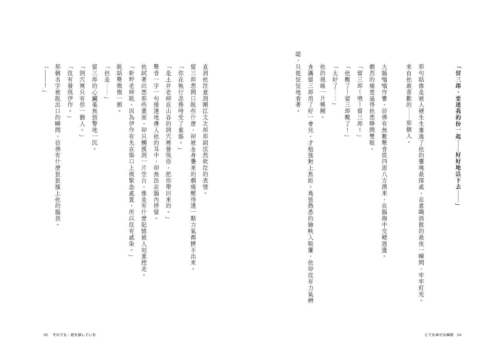 【伊食滿】とても幸せな瞬間 試閱圖