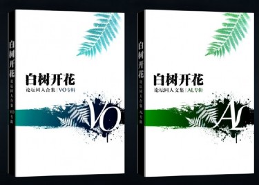 [魔戒AL] 白樹開花論壇合同誌（簡體，12-13萬字） 封面圖