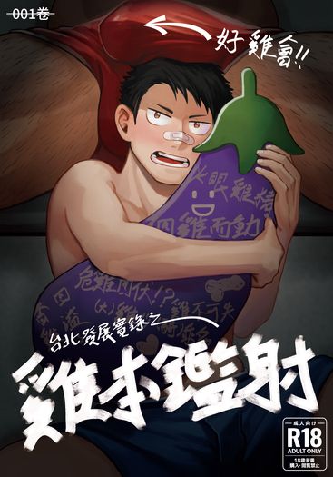台北發展實錄之雞本鑑射 封面圖
