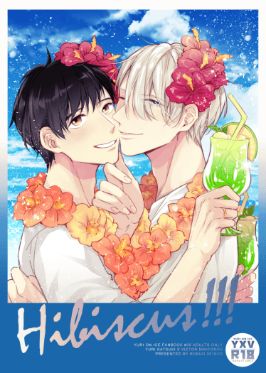 YOI/勇維《HIBISCUS!!!》 封面圖