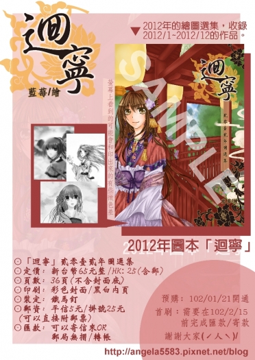 2012年ART BOOK 「迴寧」貳零壹貳圖選集 封面圖
