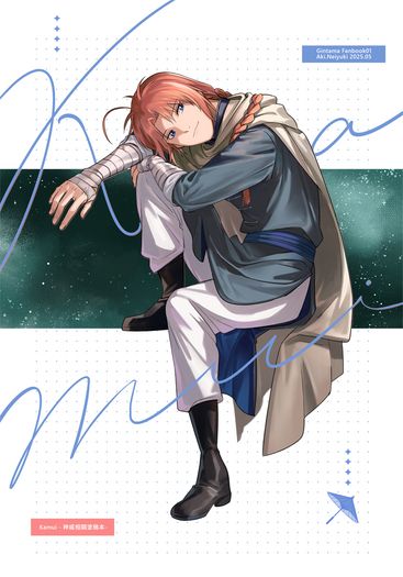 【gntm】Kamui