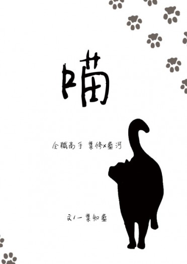 喵