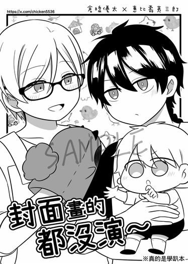 封面畫的都沒演～