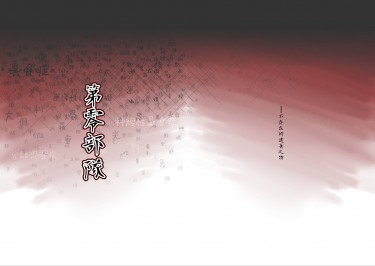 《第零部隊》 封面圖