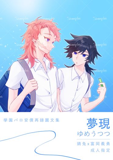 【錆義】《夢現》