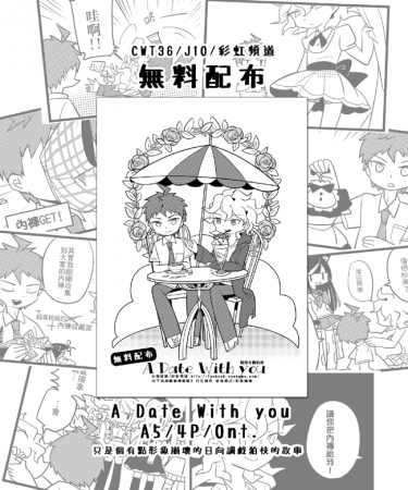 《A Date With you》彈丸二代-無料配布 封面圖