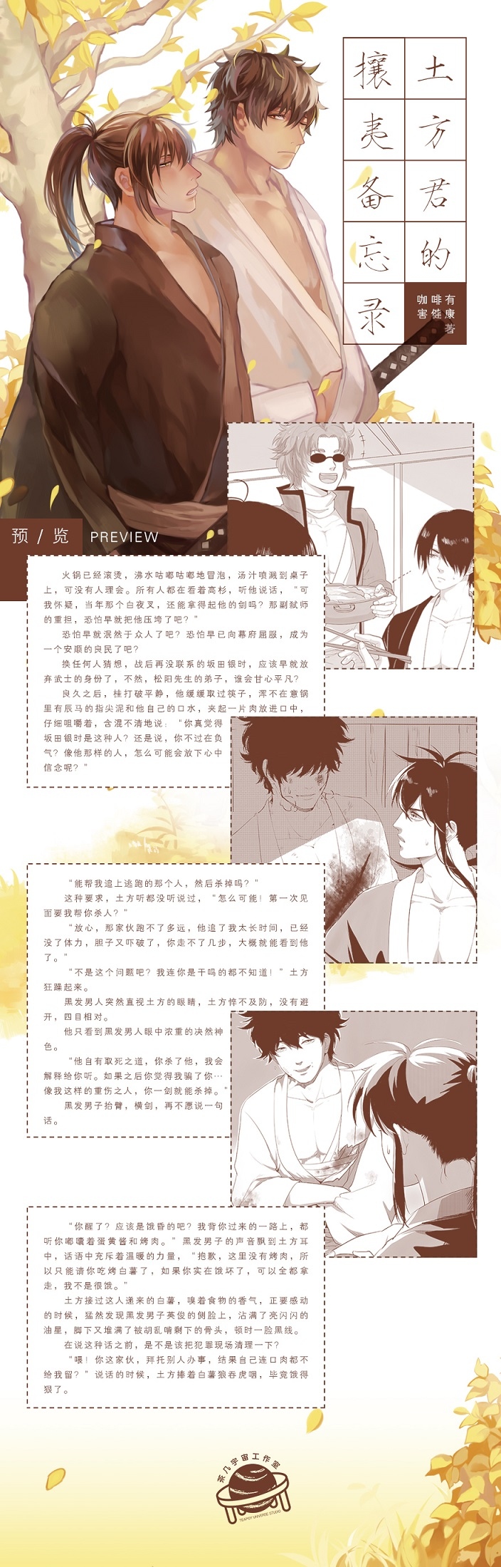 銀魂】《土方君的攘夷備忘錄》【ＣＰ】坂田银時×土方十四郎/銀土| 同人 