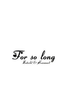 ARS 大宮SK 同人小說《For so long》