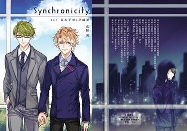 【A3! 卯木千景x茅崎至（千至）】Synchronicity 封面圖