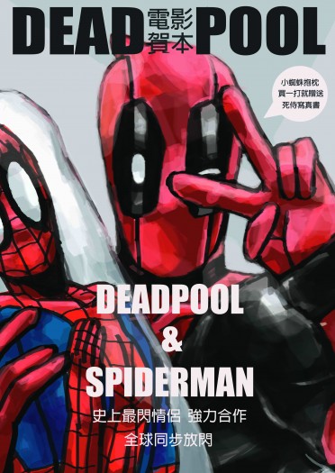 [DEADPOOL電影賀本]*SPIDERMAN穿插在內