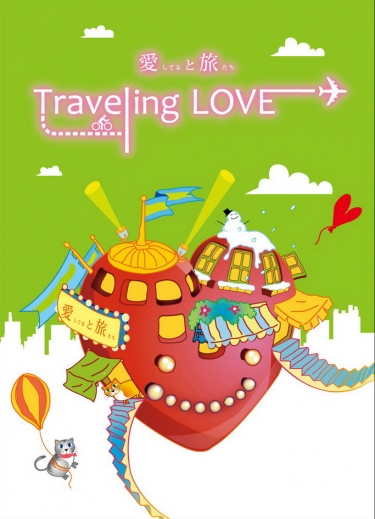 Traveling LOVE 封面圖