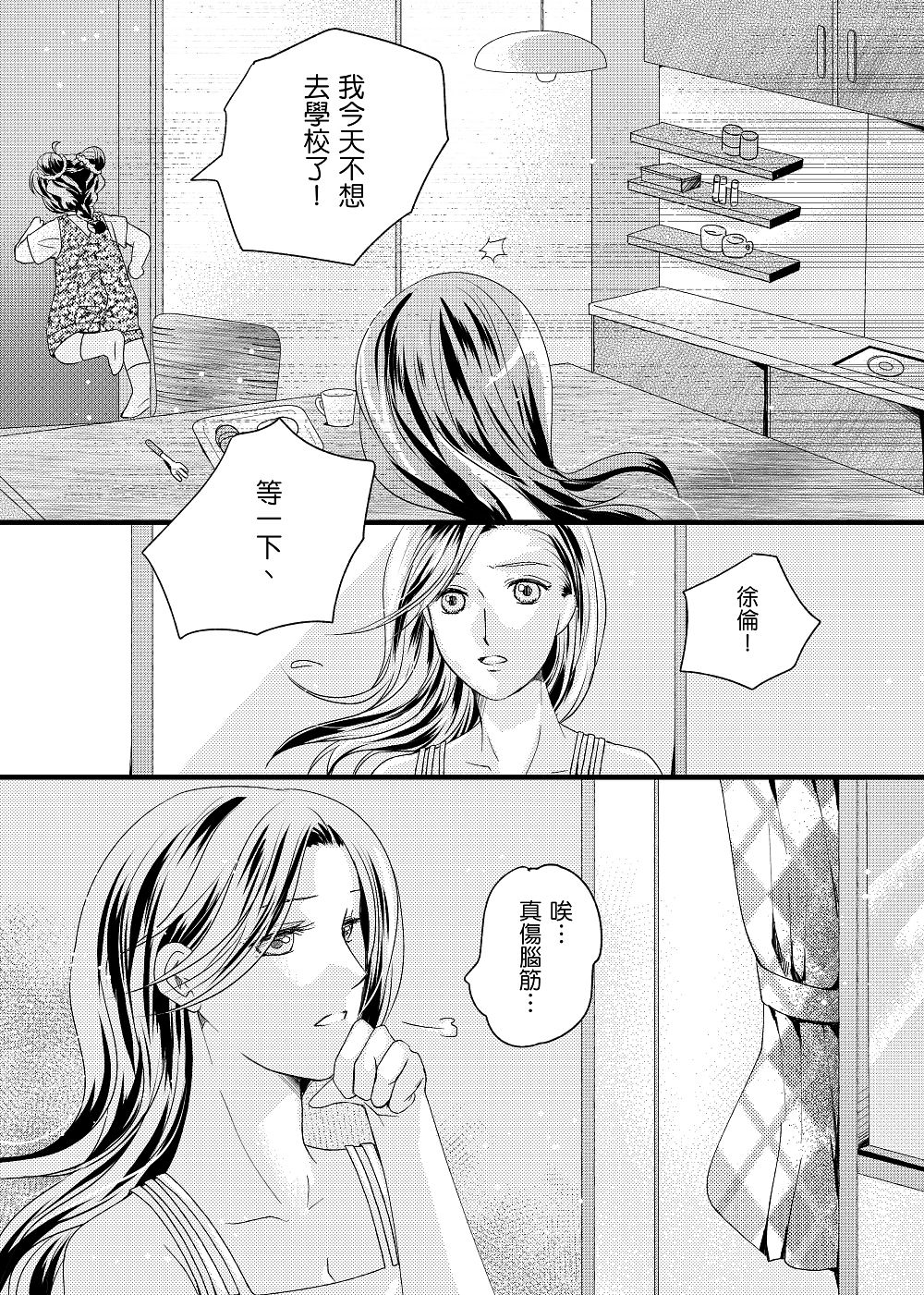 JOJO空条家庭中心「After The Rain」 試閱圖