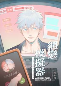 【五悠】網戀模擬器