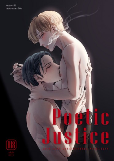 Poetic Justice 封面圖