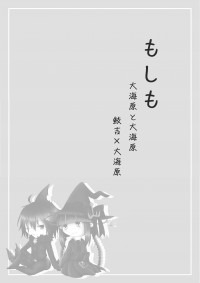 【大海原與大海原】純愛組無料漫畫本－もしも