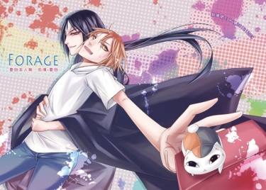 【夏目友人帳】Forage 封面圖