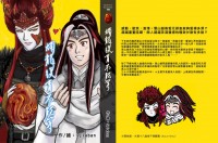 (售完)燭龍復育不能等- 小說+插畫本（金光布袋戲【牛蟹】雪山銀燕X元邪皇）R18