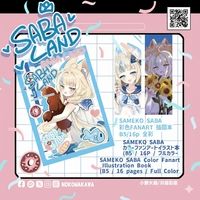 【月貓創意】Vtuber 鯊魚子 Saba Sameko Saba さめこさば 個人勢 同人畫集全彩本 SABA LAND 繪師 小野大貓