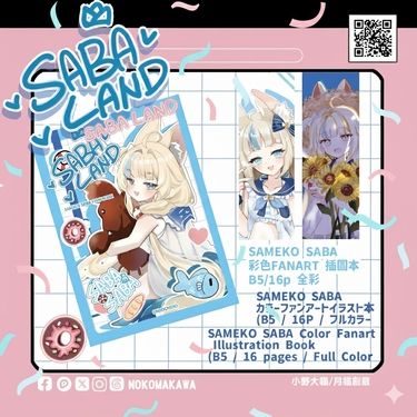 【月貓創意】Vtuber 鯊魚子 Saba Sameko Saba さめこさば 個人勢 同人畫集全彩本 SABA LAND 繪師 小野大貓