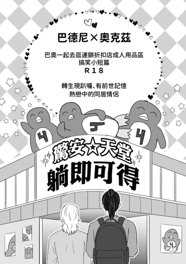 【地。－關於地球的運動－】巴奧搞笑短篇小冊 封面圖