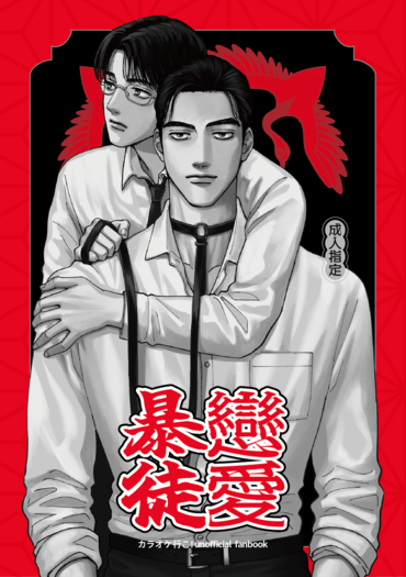 戀愛暴君 封面圖