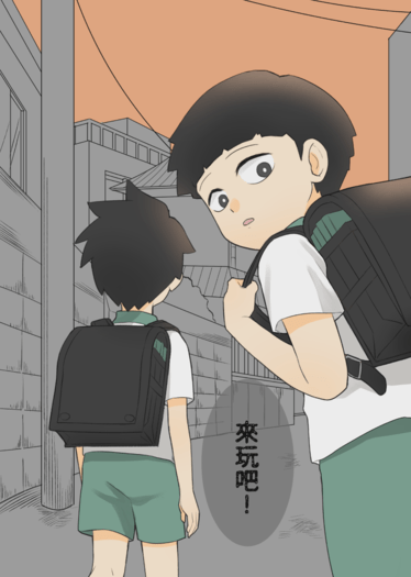 來玩吧！