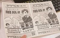 空氣新刊：ゲゲゲの整体院-咯咯咯的整體院