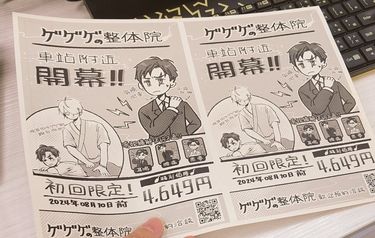 空氣新刊：ゲゲゲの整体院-咯咯咯的整體院