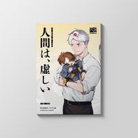 人間は、虚しい
