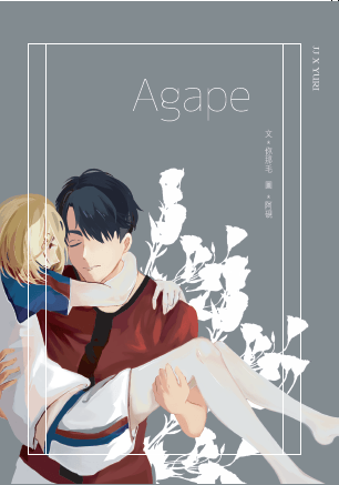 Agape-關於愛 封面圖