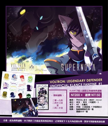 【Voltron Klance本】SUPERNOVA Vol.1