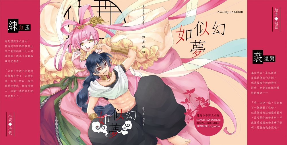 裘達爾x紅玉《如夢似幻》 封底圖