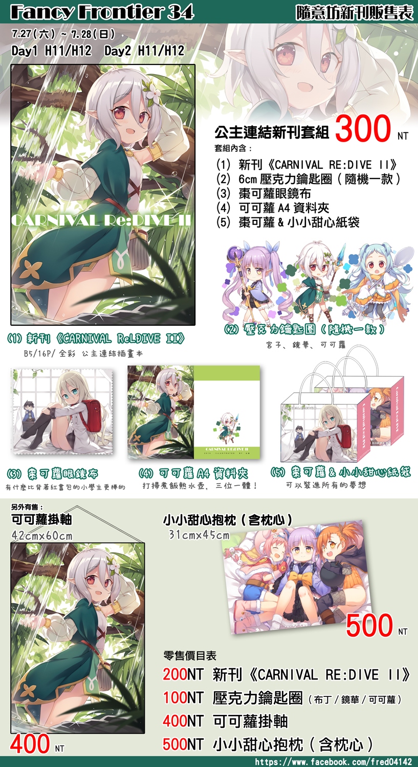 《CARNIVAL RE:DIVE II》 試閱圖