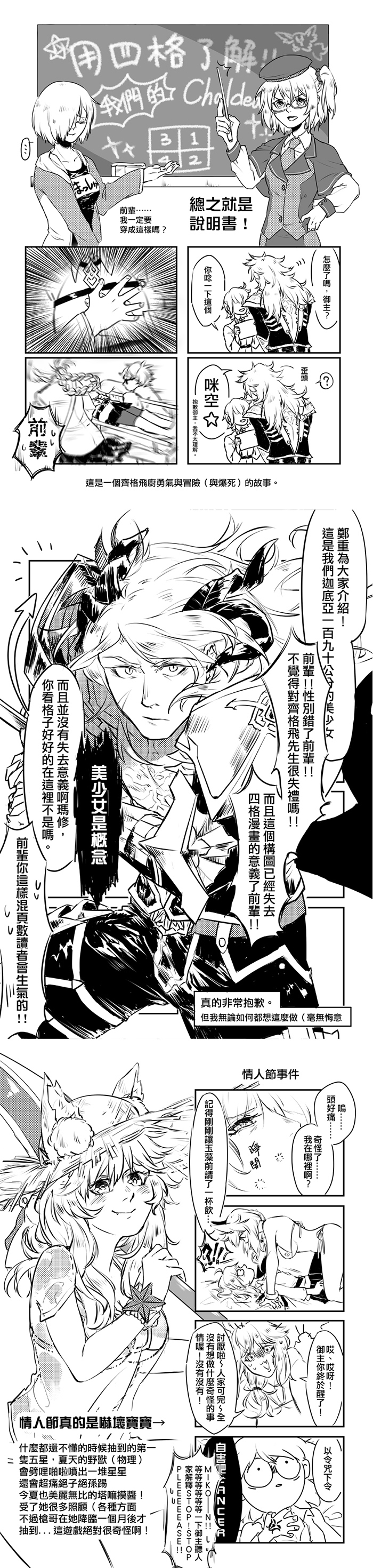 [FGO]安心信賴拆CP大隊(合本) 試閱圖