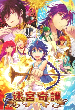 【MAGI】迷宮奇譚 國際同人合本 封面圖