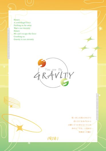 【MHA/勝出】You are my gravity