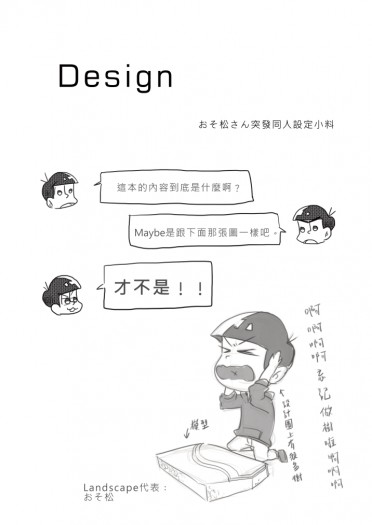 Design　おそ松さん同人設定突發本 封面圖