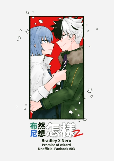 布然尼想怎樣2 封面圖