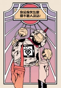 [陰陽師突發本]你這傢伙怎麼都不聽人說話!