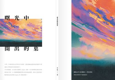 灌籃高手－河田x澤北 ABO R18小說本《曙光中開出的葉》 封面圖