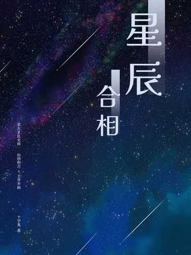 【忍者亂太郎】利土小說本《星辰合相》