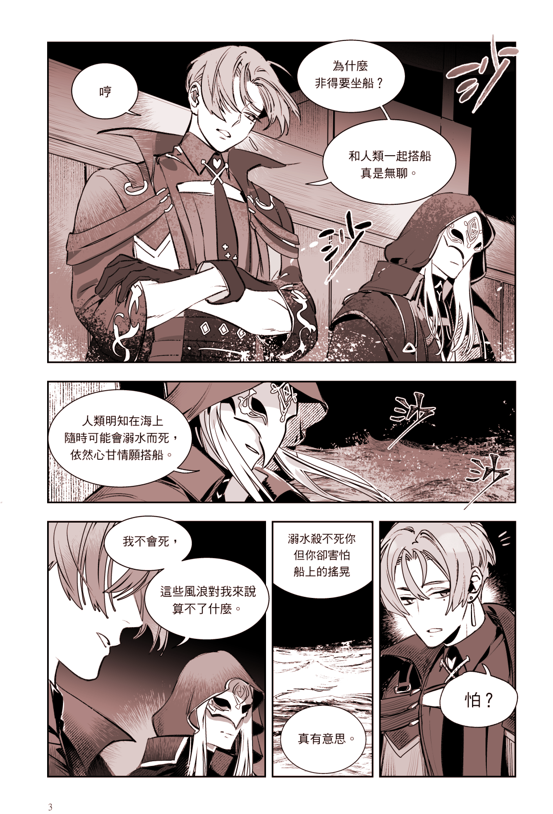 【玖伊】溺於深愛 試閱圖