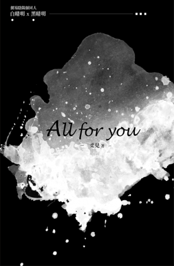 ALL FOR YOU 封面圖