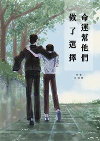 【狂聰】命運幫他們做了選擇