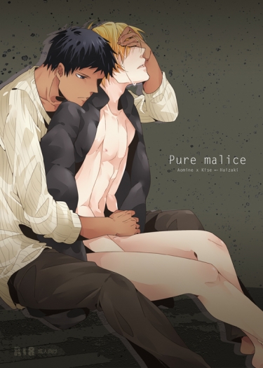 [青黃←灰] Pure malice 封面圖