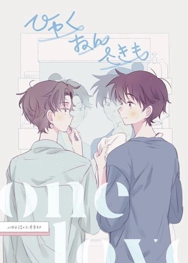 ひゃくねんさきも 封面圖
