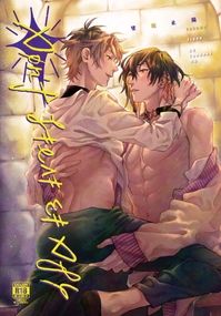 八伊《望蛇止渴》說好要給八雲的獎品