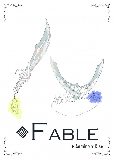 【黑籃／青黃】Fable 封面圖