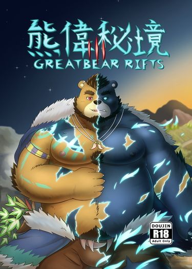 熊偉秘境 3 封面圖